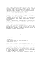 [노사관계론] 노사관계 중심에서 바라본 도요타의 성공요인-4