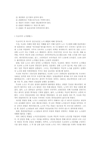 [노사관계론] 노사관계 중심에서 바라본 도요타의 성공요인-9