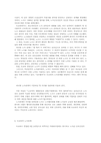 [노사관계론] 노사관계 중심에서 바라본 도요타의 성공요인-10