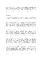 [노사관계론] 노사관계 중심에서 바라본 도요타의 성공요인-12