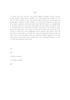 [노사관계론] 노사관계 중심에서 바라본 도요타의 성공요인-16