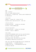 아이폰4G VS 갤럭시S 비교 분석 및 국산 스마트폰 향후 전략-2