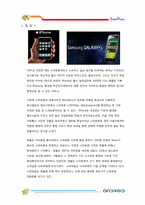 아이폰4G VS 갤럭시S 비교 분석 및 국산 스마트폰 향후 전략-3