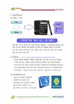 아이폰4G VS 갤럭시S 비교 분석 및 국산 스마트폰 향후 전략-5