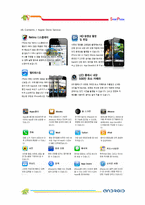 아이폰4G VS 갤럭시S 비교 분석 및 국산 스마트폰 향후 전략-10
