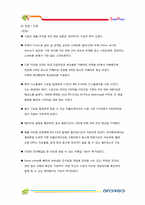 아이폰4G VS 갤럭시S 비교 분석 및 국산 스마트폰 향후 전략-11