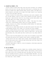 소비자 의사결정 구매실습-구매의 합리성과 윤리성 고찰-3
