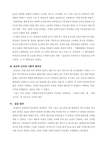 소비자 의사결정 구매실습-구매의 합리성과 윤리성 고찰-4