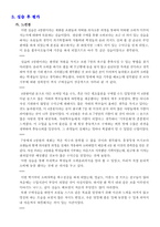 소비자 의사결정 구매실습-구매의 합리성과 윤리성 고찰-5
