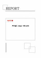 [전략경영] 싸이월드 M&A 사례 분석-1