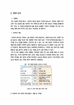 [전략경영] 싸이월드 M&A 사례 분석-9