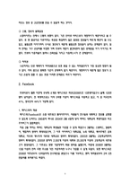 [전략경영] 싸이월드 M&A 사례 분석-11