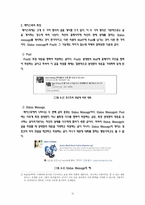 [전략경영] 싸이월드 M&A 사례 분석-12