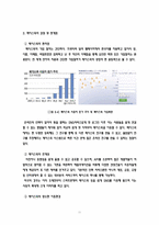 [전략경영] 싸이월드 M&A 사례 분석-13