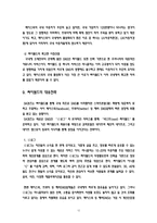 [전략경영] 싸이월드 M&A 사례 분석-14
