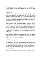 [전략경영] 싸이월드 M&A 사례 분석-15
