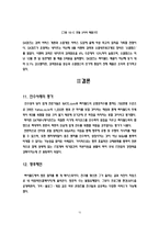 [전략경영] 싸이월드 M&A 사례 분석-17