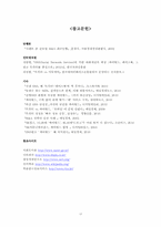 [전략경영] 싸이월드 M&A 사례 분석-19