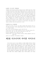 [경영학] 월트디즈니 마이클 아이즈너의 경영전략 및 성과-2