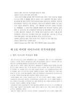 [경영학] 월트디즈니 마이클 아이즈너의 경영전략 및 성과-4