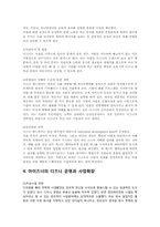 [경영학] 월트디즈니 마이클 아이즈너의 경영전략 및 성과-8