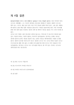 [경영학] 월트디즈니 마이클 아이즈너의 경영전략 및 성과-14
