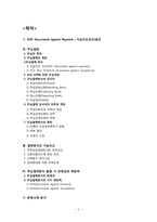 [무역결제론] 지급 인도 조건-2