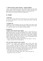 [무역결제론] 지급 인도 조건-3