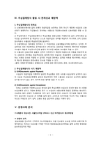 [무역결제론] 지급 인도 조건-9