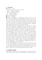 [국제마케팅] 중국 아이캉 병원 차별화 전략-6