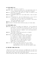 [국제마케팅] 중국 아이캉 병원 차별화 전략-8