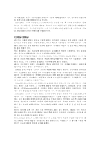 [경영학] 에스티로더의 기업가정신 및 마케팅전략-5