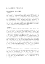[경영학] 에스티로더의 기업가정신 및 마케팅전략-7