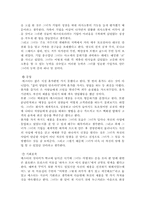[경영학] 에스티로더의 기업가정신 및 마케팅전략-9