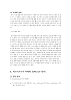 [경영학] 에스티로더의 기업가정신 및 마케팅전략-16