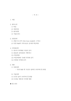 [조직구조론] 동원 F&B의 경쟁전략과 기업전략-2