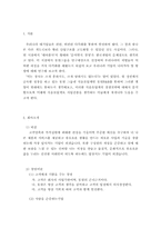 [조직구조론] 동원 F&B의 경쟁전략과 기업전략-3