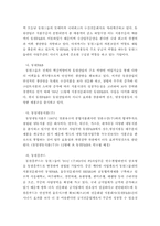 [조직구조론] 동원 F&B의 경쟁전략과 기업전략-13