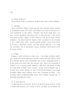 [조직구조론] 동원 F&B의 경쟁전략과 기업전략-14