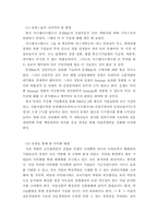 [조직구조론] 동원 F&B의 경쟁전략과 기업전략-16
