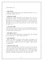 [국제마케팅] 제너시스 북미대륙 시장 진출 전략-17