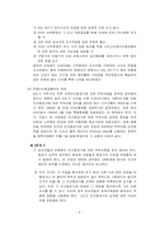 [국제법] `KAL 007` 격추 사건-6