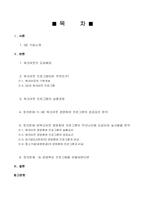 [인적자원관리] GE워크아웃 경영참여-2