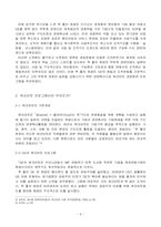 [인적자원관리] GE워크아웃 경영참여-6