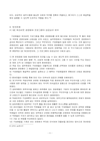 [인적자원관리] GE워크아웃 경영참여-8