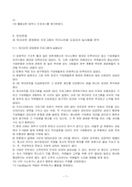 [인적자원관리] GE워크아웃 경영참여-9