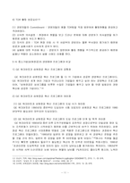 [인적자원관리] GE워크아웃 경영참여-13