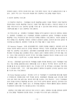 [인적자원관리] GE워크아웃 경영참여-16