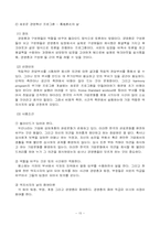 [인적자원관리] GE워크아웃 경영참여-17