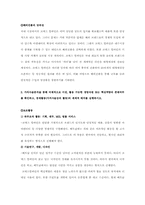 [국제경영론] 코데즈 컴바인의 베트남 진출-5